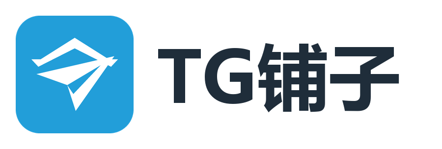 TG铺子 - Telegram新手使用教程与常见问题指南